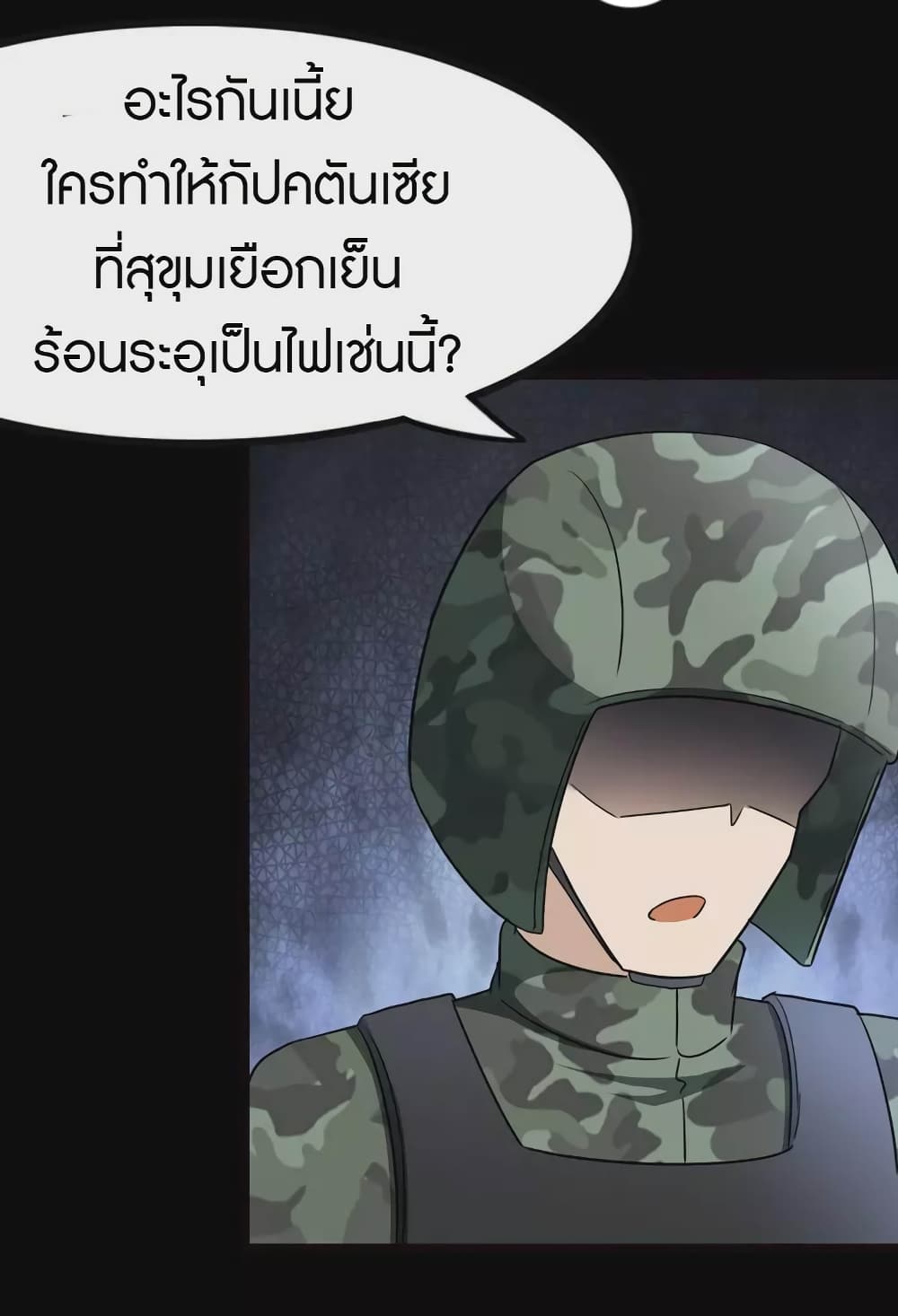 My Girlfriend is a Zombie ตอนที่ 211 (37)